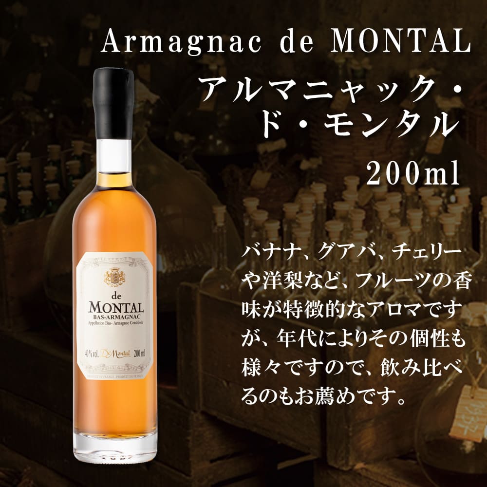 アルマニャック・ド・モンタル1960700ml