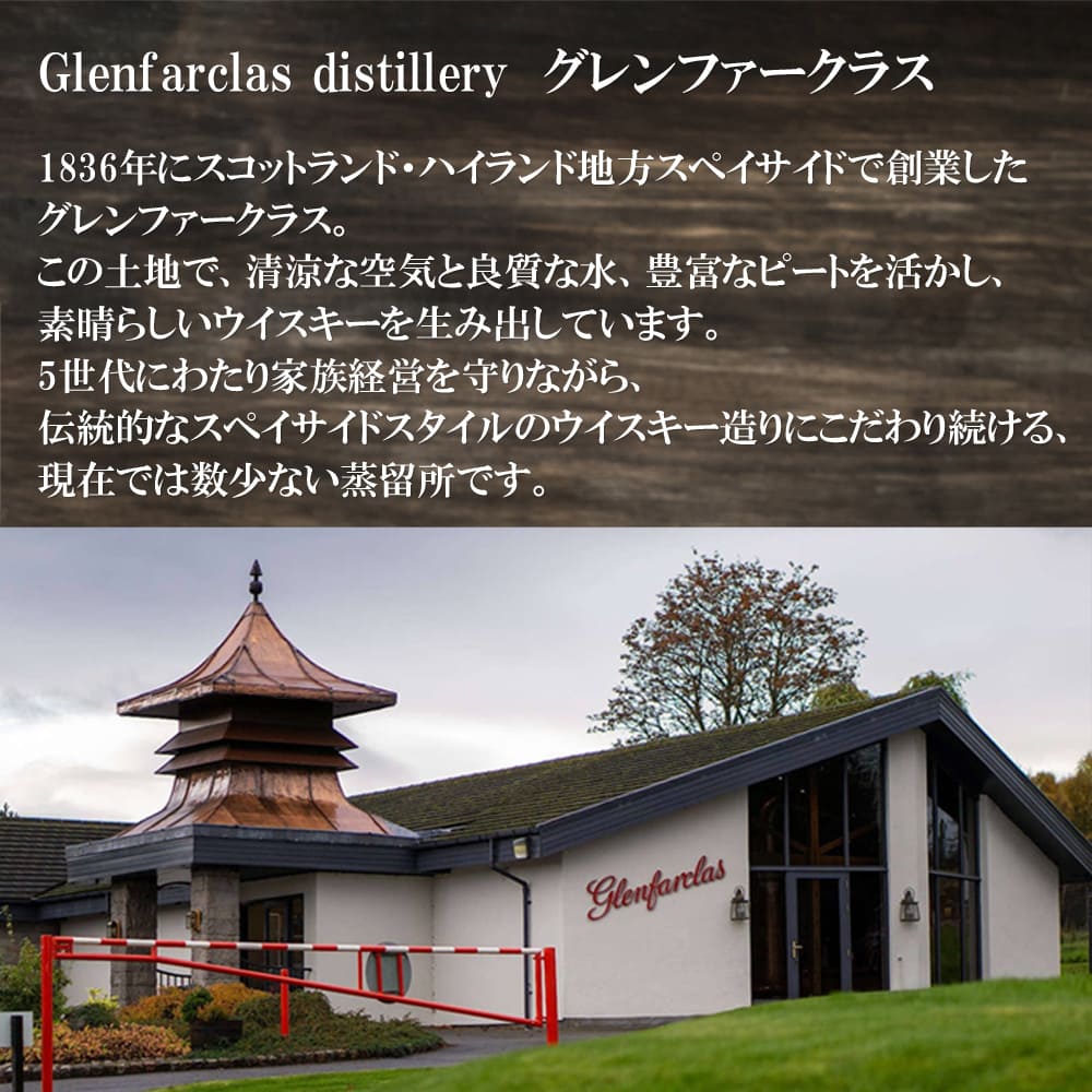 グレンファークラス・ファミリーカスク 1978
