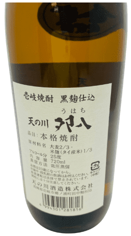 天の川 夘八（うはち） 25度 720ml 麦焼酎 │池野酒店