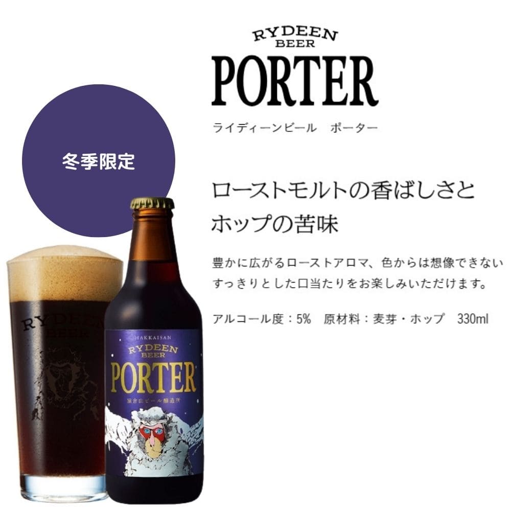 季節限定】八海山 ライディーンビール 4本定番＆季節限定2本 計6本セット