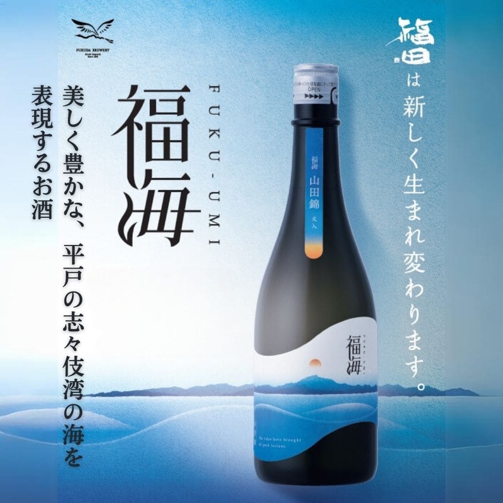福海 レイホウ 火入 1.8L ｜池野酒店