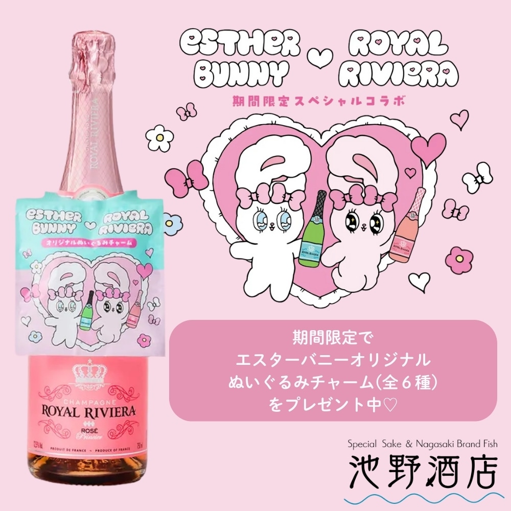 CHAMPAGNE ROYAL RIVIERA Rosé Princier「エスターバニー