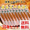 【送料無料/同梱不可】 鹿児島のお漬物 麦みそ一本漬け 200ｇ 【30本】［上園食品／つけもの／鹿児島］ |送料無料商品
