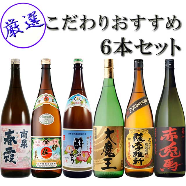 【送料無料】厳撰！おすすめ鹿児島 芋焼酎 飲み比べセット 1800ml×6本 セット|送料無料商品