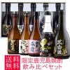 【送料無料】鹿児島の蔵元厳選 本格焼酎飲み比べ2019 300ml×5本|送料無料商品
