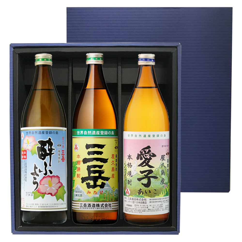 三岳酒造 飲み比べセット 三岳・酔ふよう・愛子 箱入 セット 900ml×各1本 芋焼酎|焼酎セット