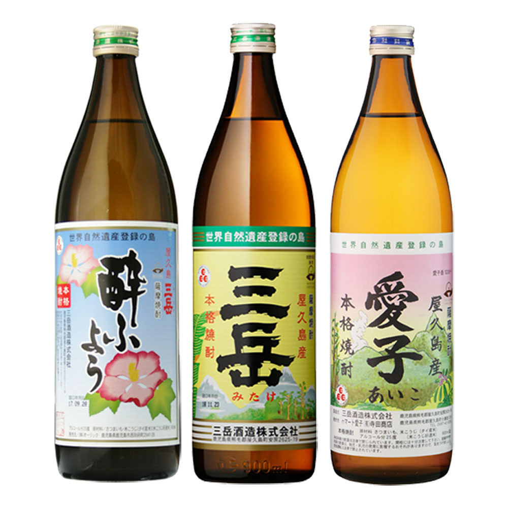 三岳酒造 飲み比べセット 三岳・酔ふよう・愛子 セット 900ml×各1本 芋焼酎|焼酎セット