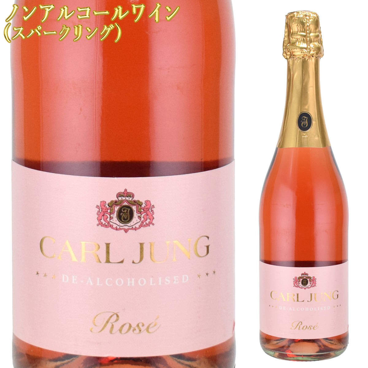カールユング スパークリングワイン ロゼ 750ml ノンアルコールワイン 【アルコール0.5％】|ワイン|ノンアルコール