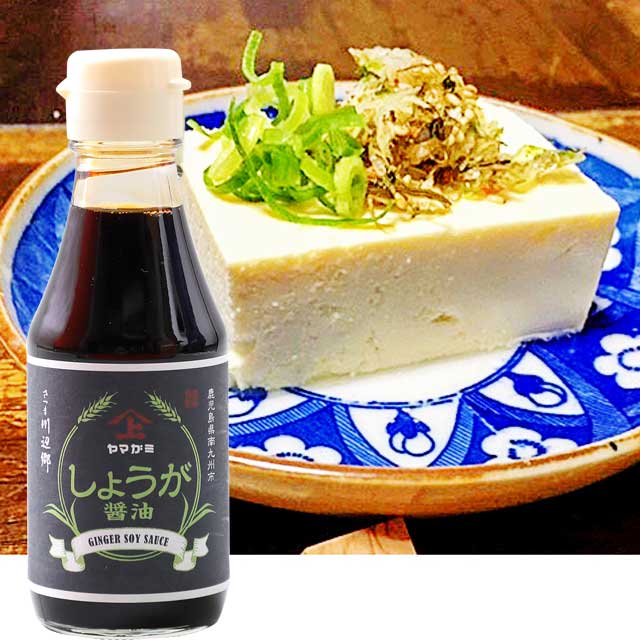 ヤマガミ醤油 しょうが醤油 150ml  上原産業 こだわり醤油 鹿児島南九州市