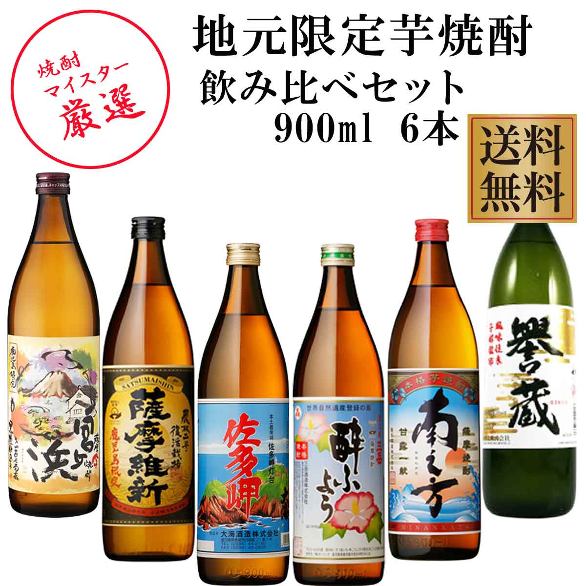 鹿児島 焼酎] | [焼酎] | [焼酎どっとねっと]