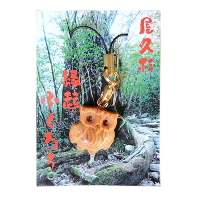 屋久杉 平彫ふくろう ストラップ 米玉利住工