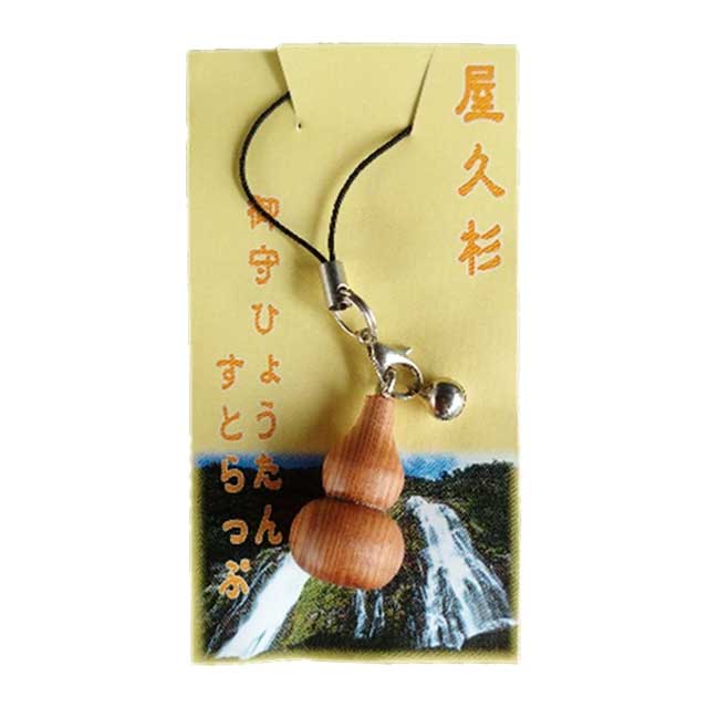屋久杉 御守ひょうたん ストラップ 米玉利住工