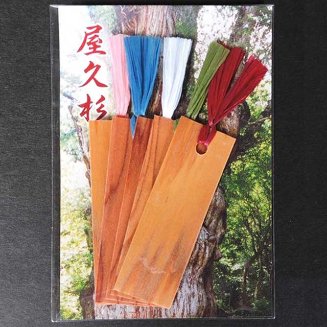 屋久杉 しおり 5枚 縄文杉 米玉利住工