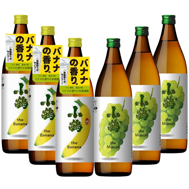 送料無料 小鶴 ザ マスカット・バナナ 900ml × 各3本 計6本セット※北海道・東北地区は、別途送料1000円が発生します。|焼酎セット