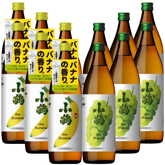 【送料無料】 小鶴 バナナ・マスカット 900ml × 各6本 計12本セット 芋焼酎※北海道・東北地区は、別途送料1000円が発生します。|焼酎セット