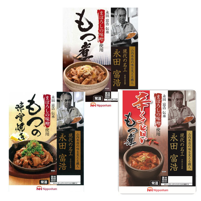 パケット 送料無料 まぼろしの味噌使用 もつ煮 食べ比べセット 各1個セット 計3個 代引同梱日時指定不可