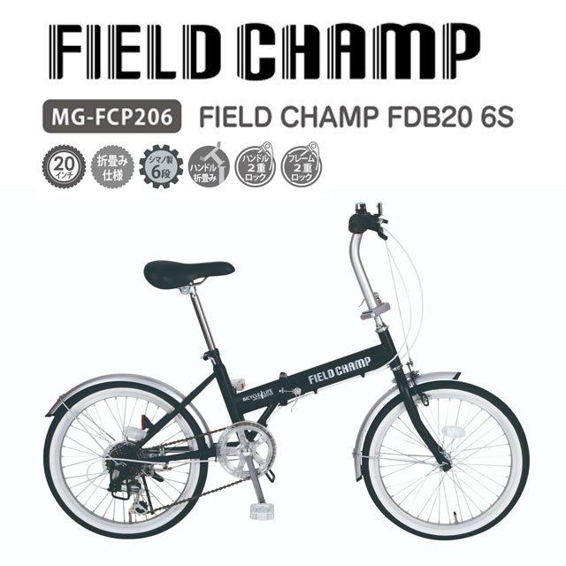 送料無料 折りたたみ自転車 20インチ FIELD CHAMP FDB206S MG-FCP206