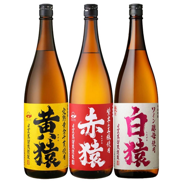 送料無料 赤猿・黄猿・白猿 飲み比べ セット 1800ml 各1本 計3本 セット|焼酎セット