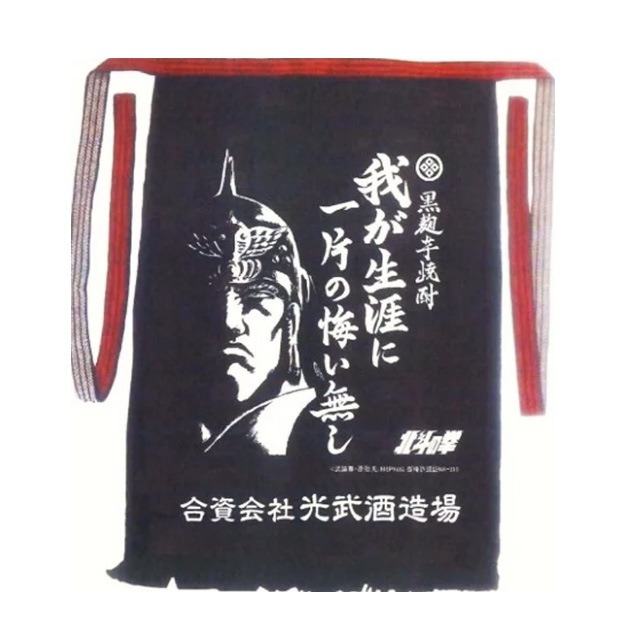 パケット送料無料 北斗の拳 前掛け ラオウ 我が生涯に一片の悔い無し 代引同梱日時指定不可