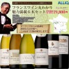 【送料無料】フランスワイン丸わかり魅力満載6本セット