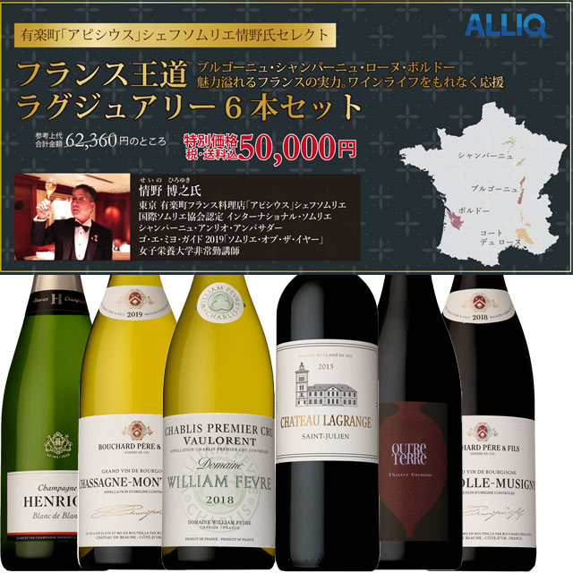 【送料無料】フランス王道ラグジュアリー6本セット