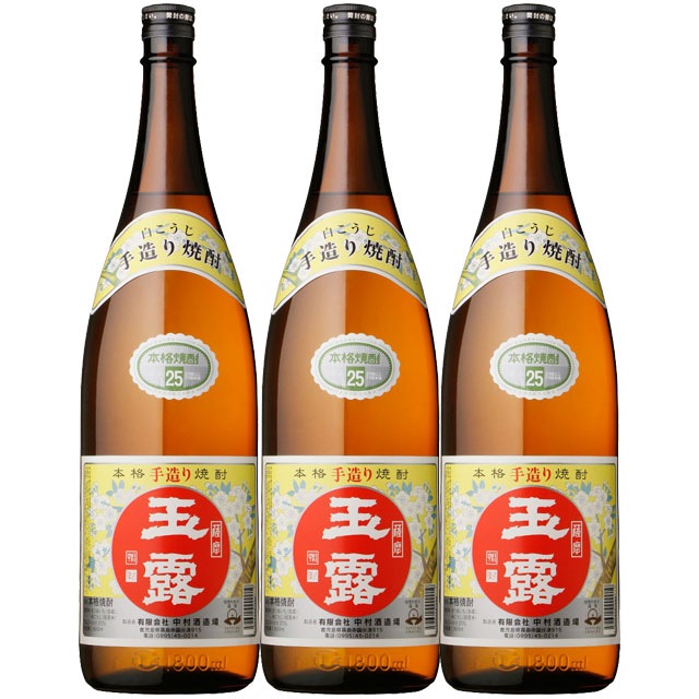 【送料無料】手造り 玉露 白麹 25度 1800ml×3本 芋焼酎 中村酒造場|焼酎セット