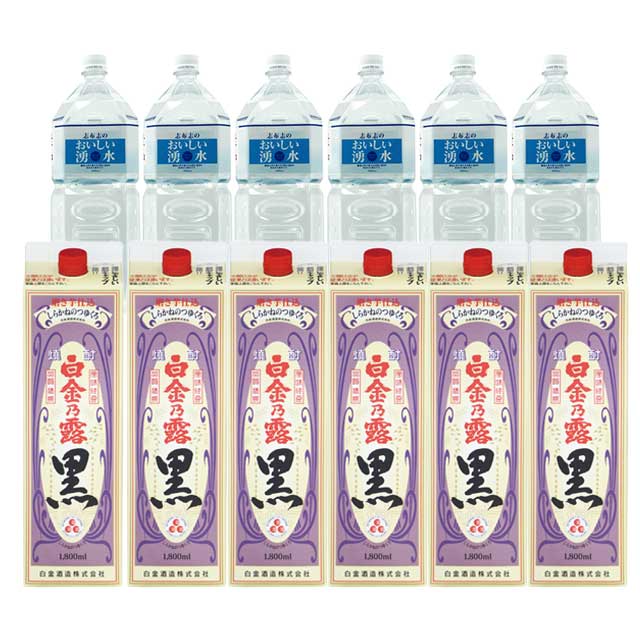 【送料無料】白金乃露 黒 25度 パック 1800ml 芋焼酎・志布志の湧水2000ml×各6本 計12本|焼酎セット