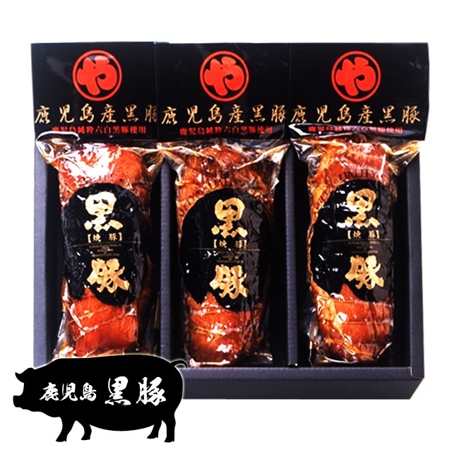 送料無料 鹿児島県産黒豚 コワダヤ 焼豚 2本セット KY-30 産地直送/代引不可 焼豚 チャーシュー 焼き豚