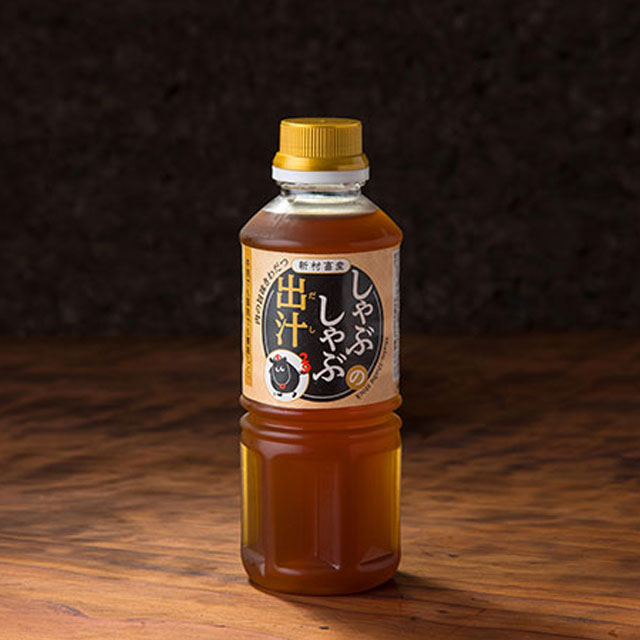 新村畜産 しゃぶしゃぶの出汁 ペット 360ml