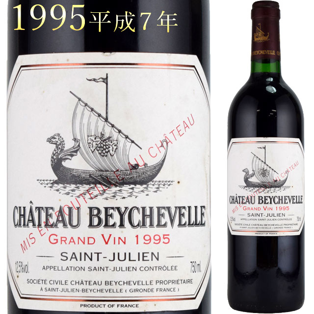 シャトー・ベイシュヴェル 1995 750ml赤 サンジュリアン 格付4級