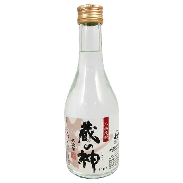 蔵の神 13度 300ml 芋焼酎 山元酒造