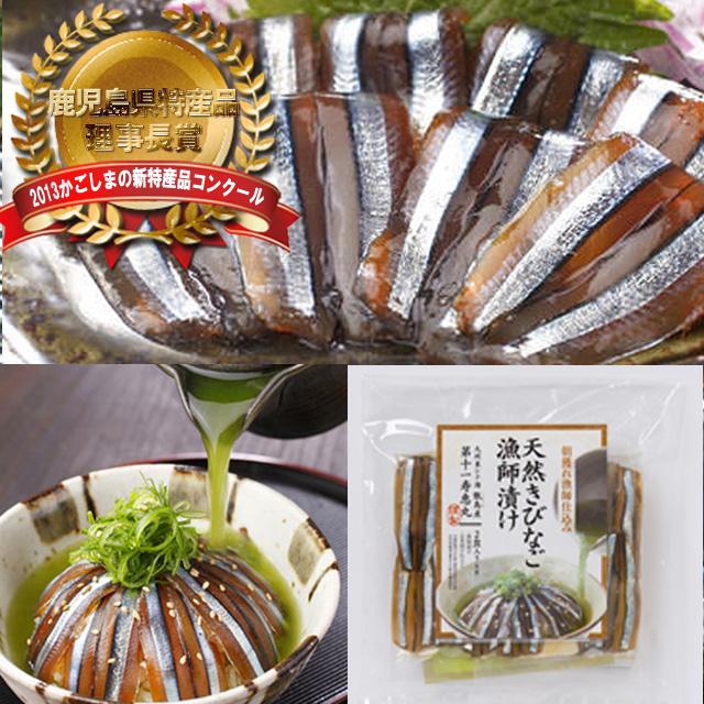 天然きびなご漁師漬け 8食入 甑島産産地直送ｆ