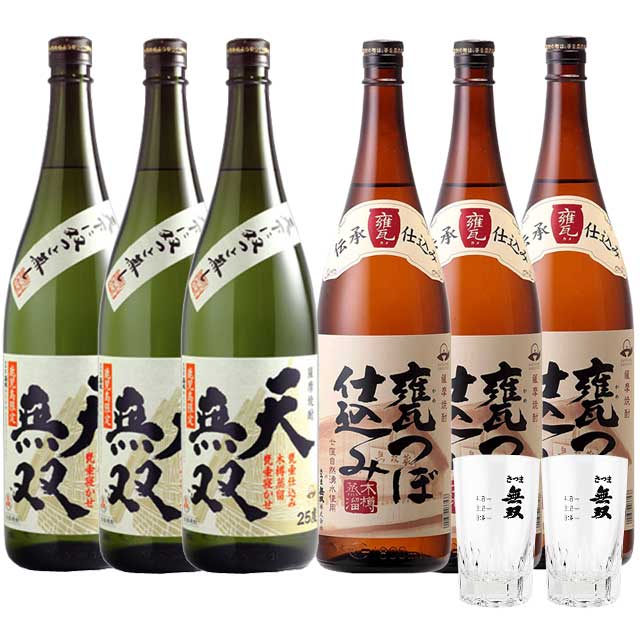 【送料無料】鹿児島限定 天無双・無双甕つぼ仕込み 25度 1800ml×各3本 グラス2個付 芋焼酎 さつま無双