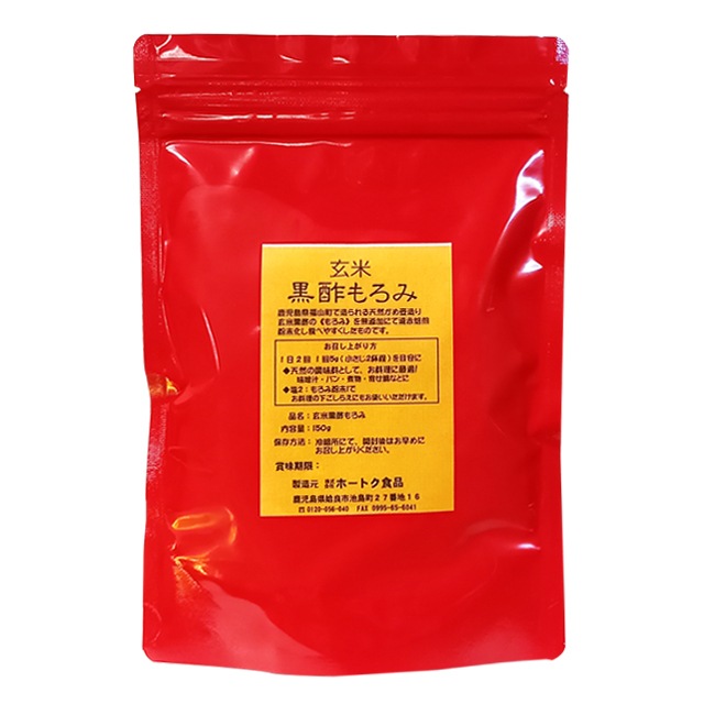 福山玄米黒酢　黒酢もろみ純粉末150ｇ　　送料無料　代引不可　同梱不可　　ホートク食品 天然アミノ酸 美容サポート 健康サポート