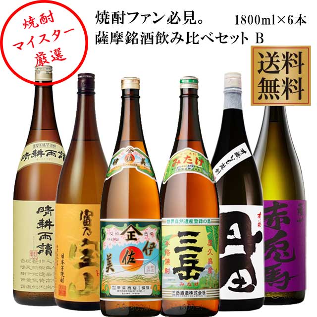 焼酎　レア焼酎　セット レア焼酎3本セット