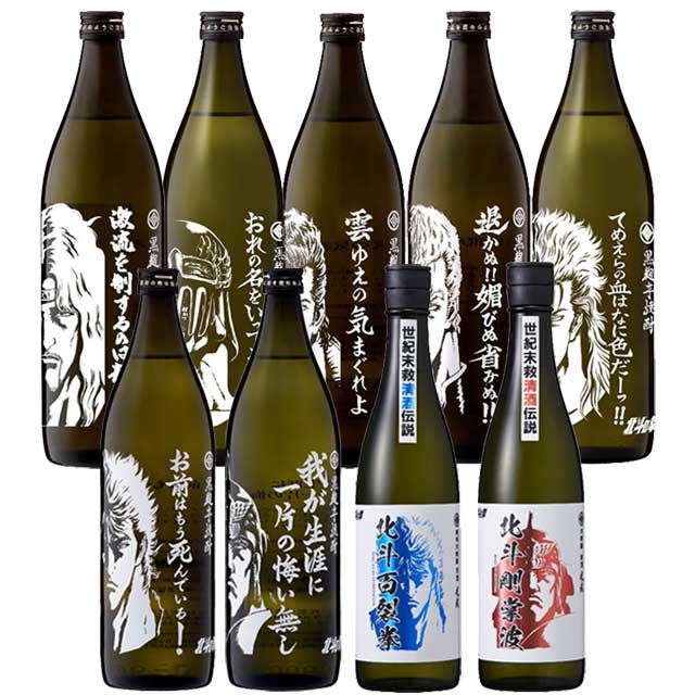 【送料無料】北斗の拳バラティーセット 芋焼酎・清酒 計9本
