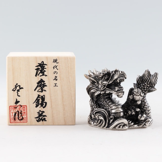 薩摩錫器 錫 置物 龍-HIKARI イブシ加工 186B-5　岩切美巧堂　代引不可
