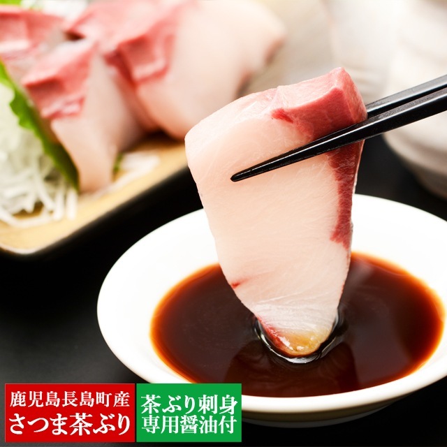 どん薩摩の茶ぶりのお刺身セット 専用醤油付き 小 Never Land メーカー直送　代引 同梱不可※北海道・東北地区は、別途送料1000円が発生します。