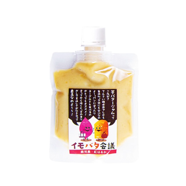 パケット送料無料　イモバタ会議　芋バタージャム　紅はるか　150ｇ×3袋 代引同梱日時指定不可　おかの屋 鹿児島南九州市産さつま芋 スイーツ