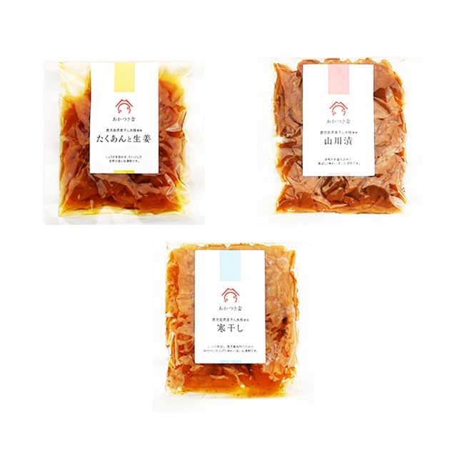 あかつき舎　たくあんと生姜・寒干し・山川漬　80ｇ×各1袋　計3袋　　パケット送料無料 代引同梱日時指定不可　漬物 漬け物 鹿児島県産大根