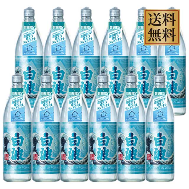 【送料無料】限定品 MUGEN 白波 The Splash Wave 25度 900ml×12本 芋焼酎 薩摩酒造