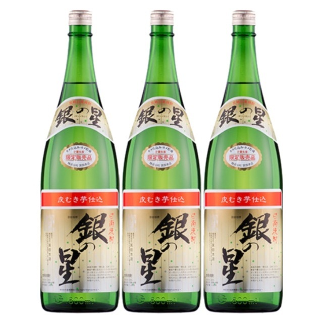 【送料無料】甕仕込・甕貯蔵 銀の星 25度 1800ml×3本 芋焼酎 宮田本店 宮崎
