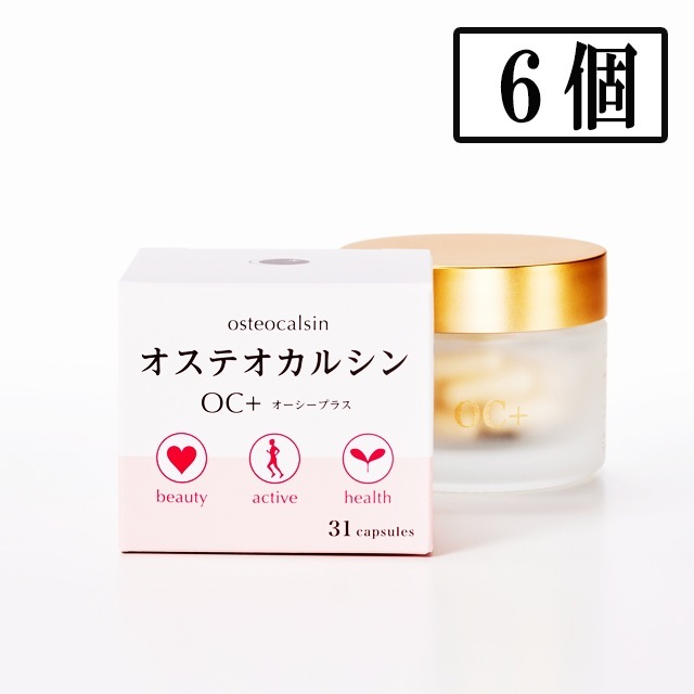 オステオカルシン配合サプリメント　OC+　31粒入　６個　世界初の天然抽出 天然オステオカルシン TVで紹介