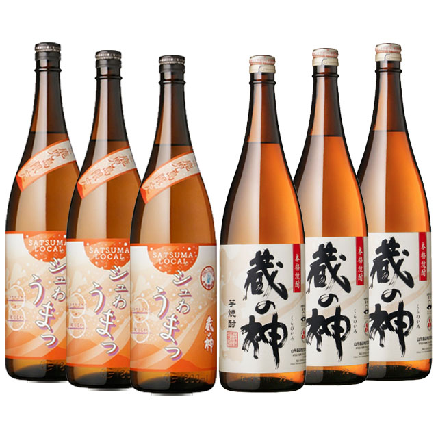 【送料無料】蔵の神・シュわうまっ 蔵の神 25度 1800ml×各3本 計6本 芋焼酎 山元酒造