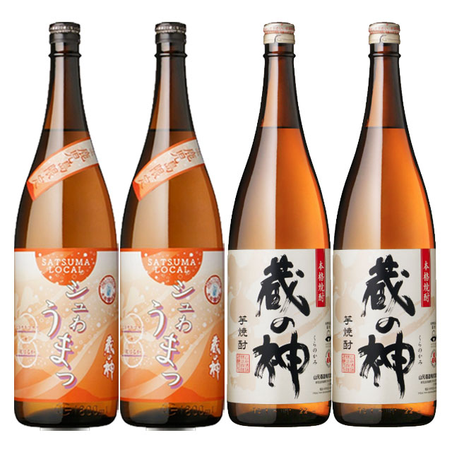 【送料無料】蔵の神・シュわうまっ 蔵の神 25度 1800ml×各2本 計4本 芋焼酎 山元酒造