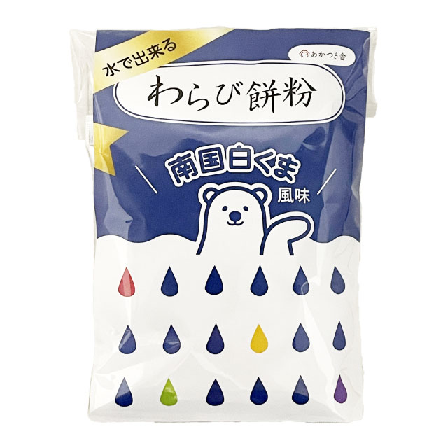 あかつき舎 水で出来るわらび餅粉 南国白くま 風味 2食