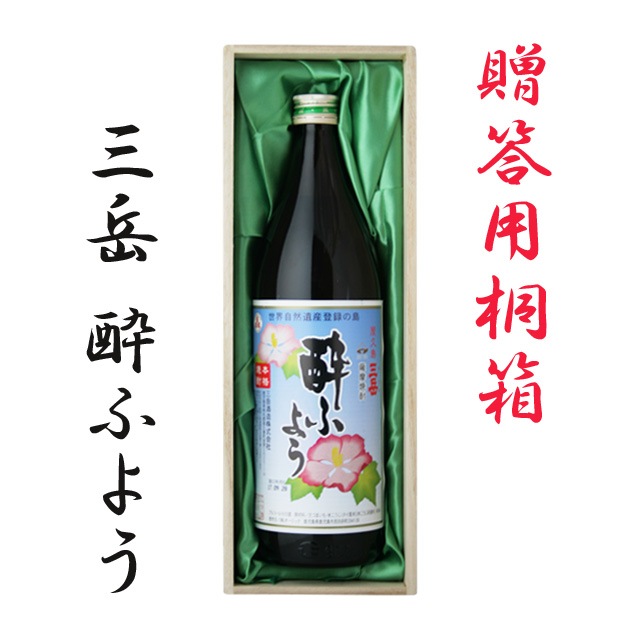 プレミアム焼酎 三岳酔ふよう(すいふよう) 25度 900ml 桐箱入