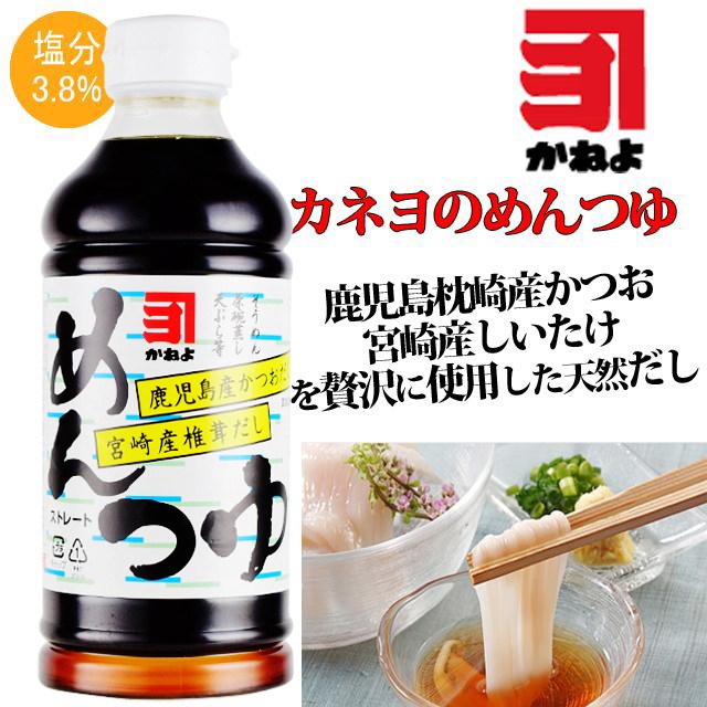 カネヨ　まろみめんつゆストレート　500ml　15本セット　横山味噌醤油醸造　めんつゆ　鹿児島　ケース買い 