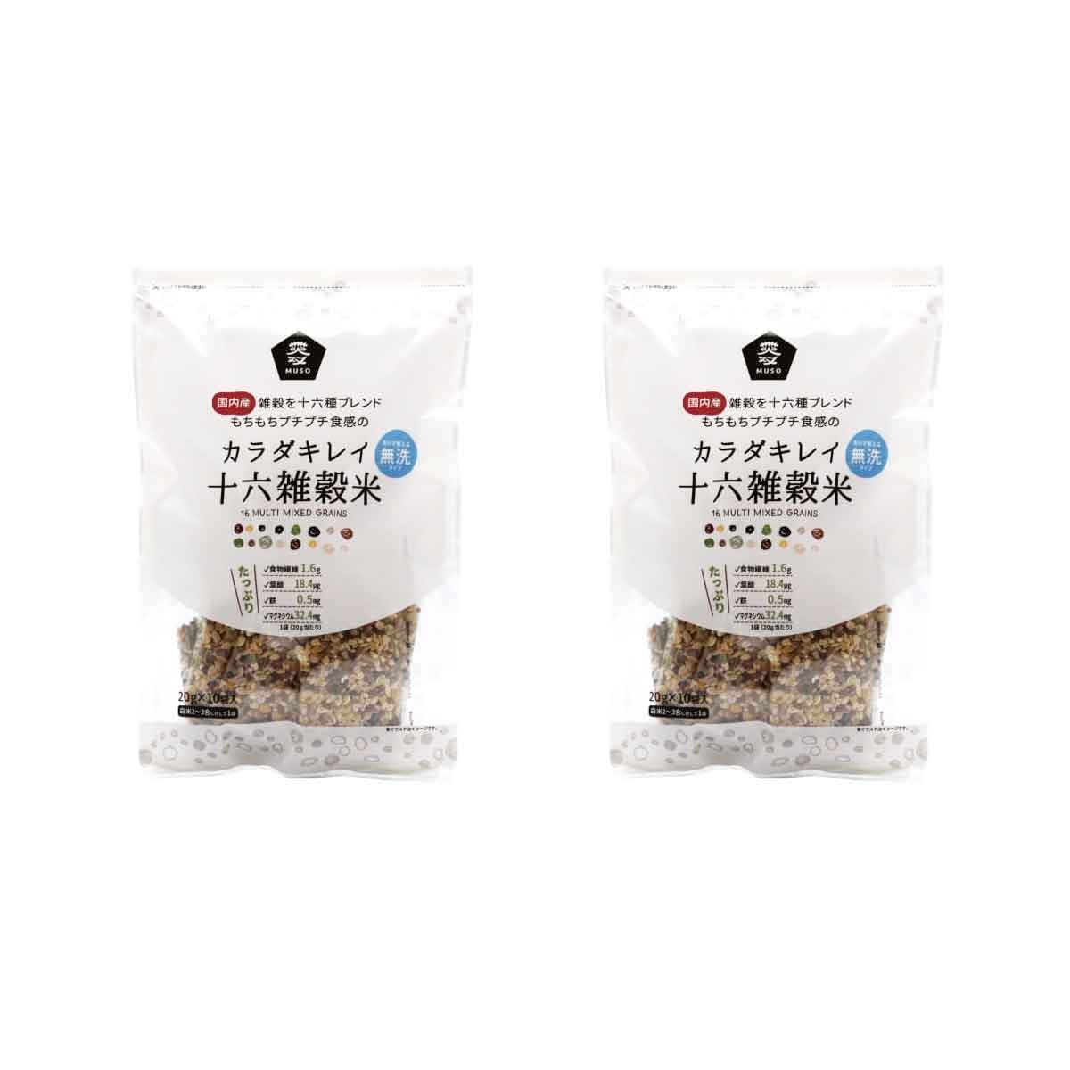 （無双） カラダキレイ国産十六雑穀米 （20g×10袋入り）2個セット ゆうパケット 代引同梱日時指定不可