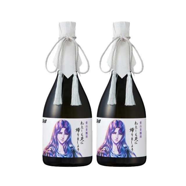 【送料無料】愛山貴醸酒 わたしも天に帰りましょう 15度 720ml×2本 日本酒 化粧箱入 ユリア 北斗の拳